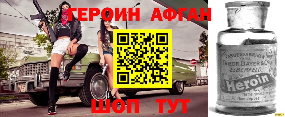 ГЕРОИН афганец Каменск-Уральский